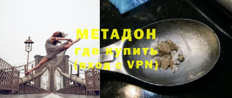 где продают   Дмитриев  МЕТАДОН кристалл 